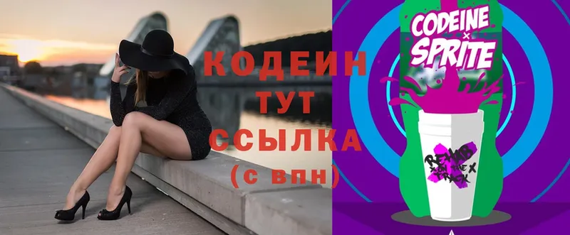 Кодеин Purple Drank Бавлы